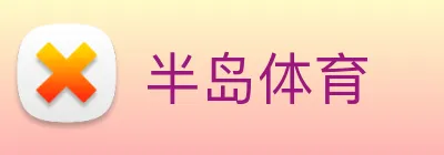 半岛体育 Logo